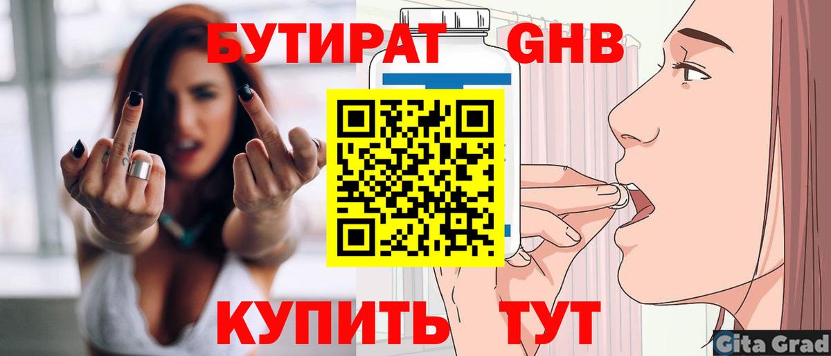 Гатчина  БУТИРАТ BDO 33%  Вход с VPN 
